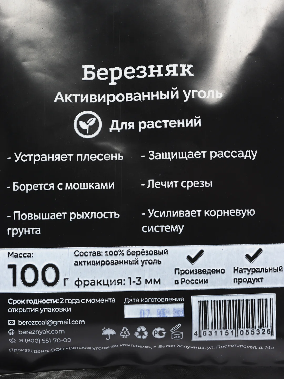 Набор для растений Активированный уголь "Березняк", 3 пакета по 100 грамм