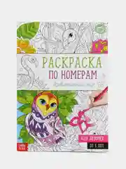 Аметистовый раскраска по номерам, антистресс, А4