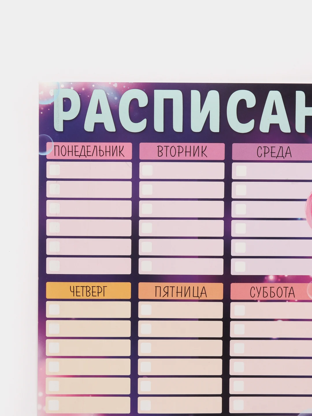 Аметистовый расписание уроков А4