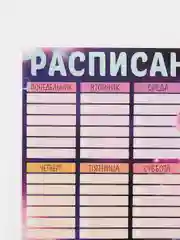 Аметистовый расписание уроков А4