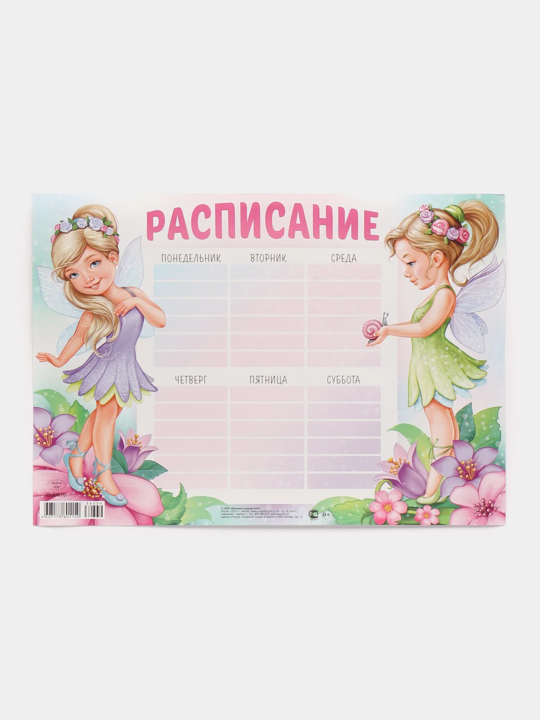 Багровый расписание уроков А4
