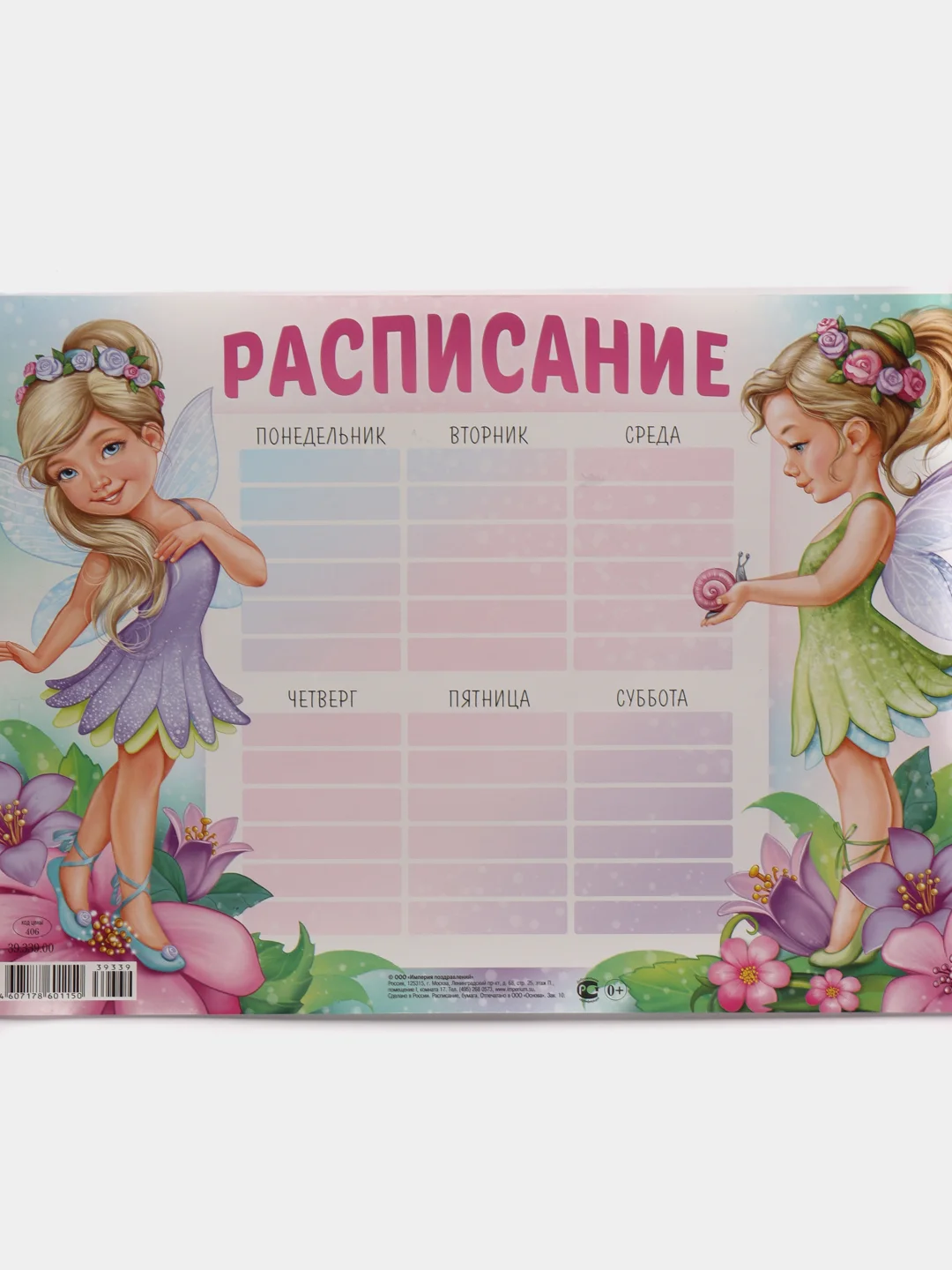 Багровый расписание уроков А4