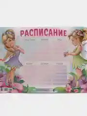 Багровый расписание уроков А4