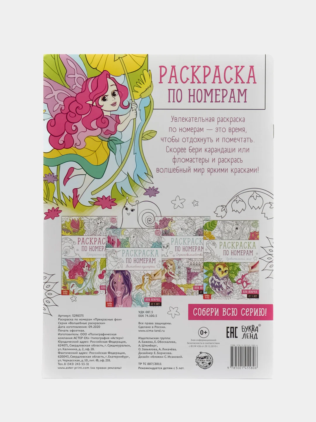Розовый раскраска по номерам, антистресс, А4