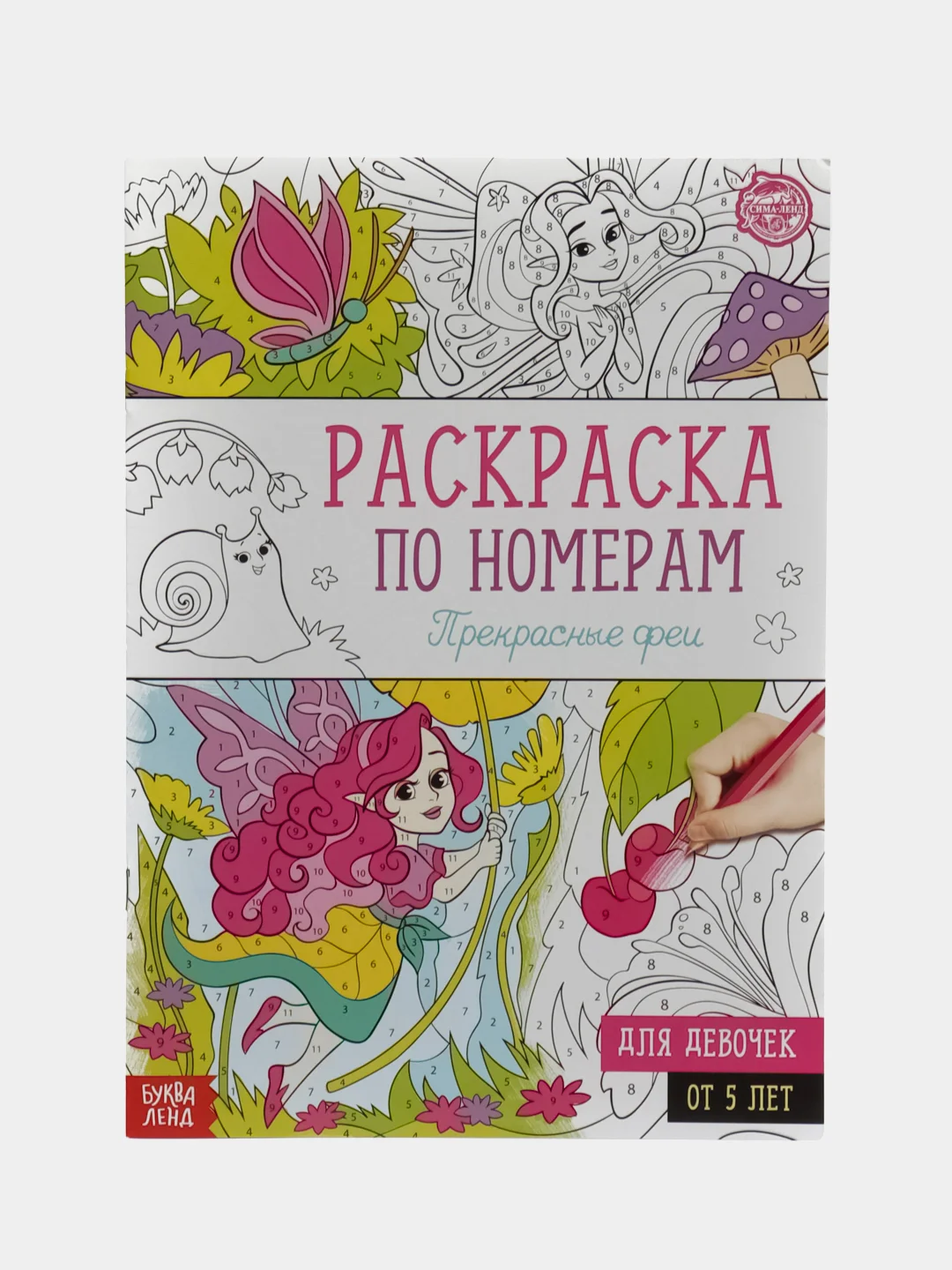 Розовый раскраска по номерам, антистресс, А4