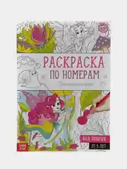 Розовый раскраска по номерам, антистресс, А4