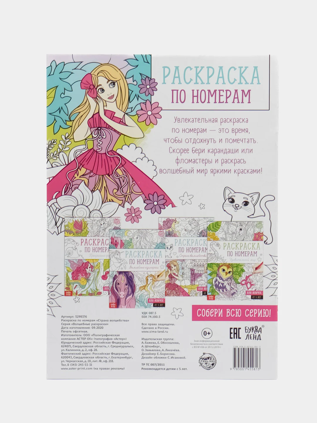 Сиреневый раскраска по номерам, антистресс, А4