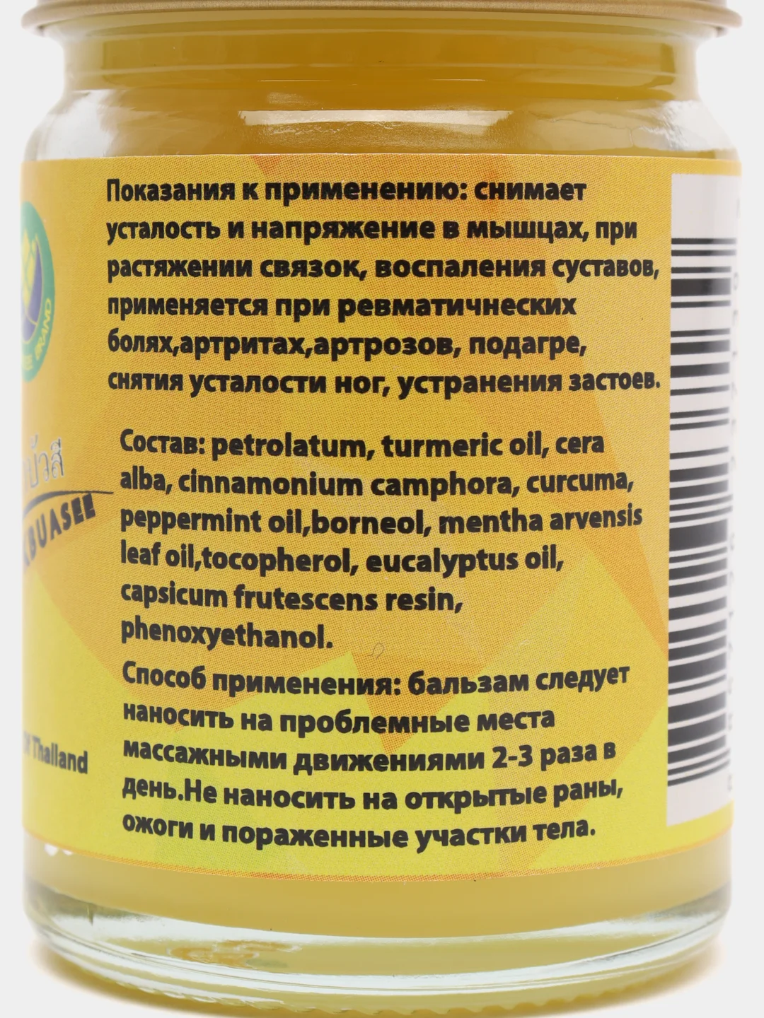 Тайский бальзам, 50 г