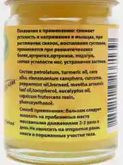 Тайский бальзам, 50 г