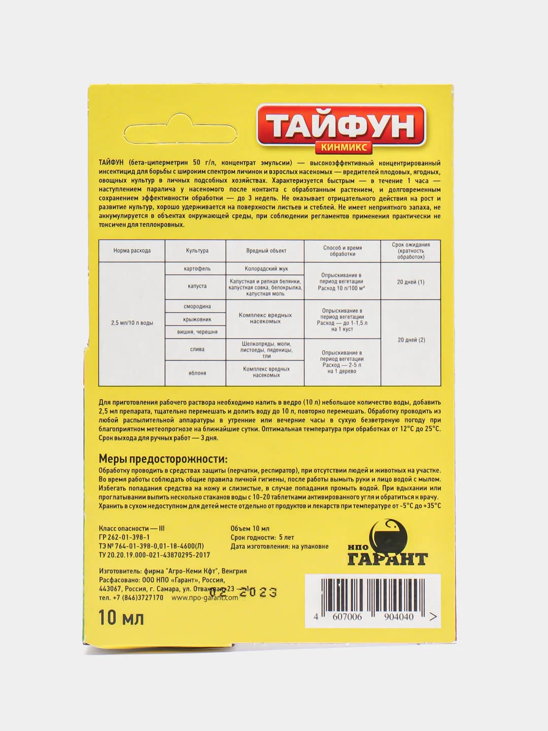 Тайфун, для защиты урожая от насекомых, флакон 10 мл