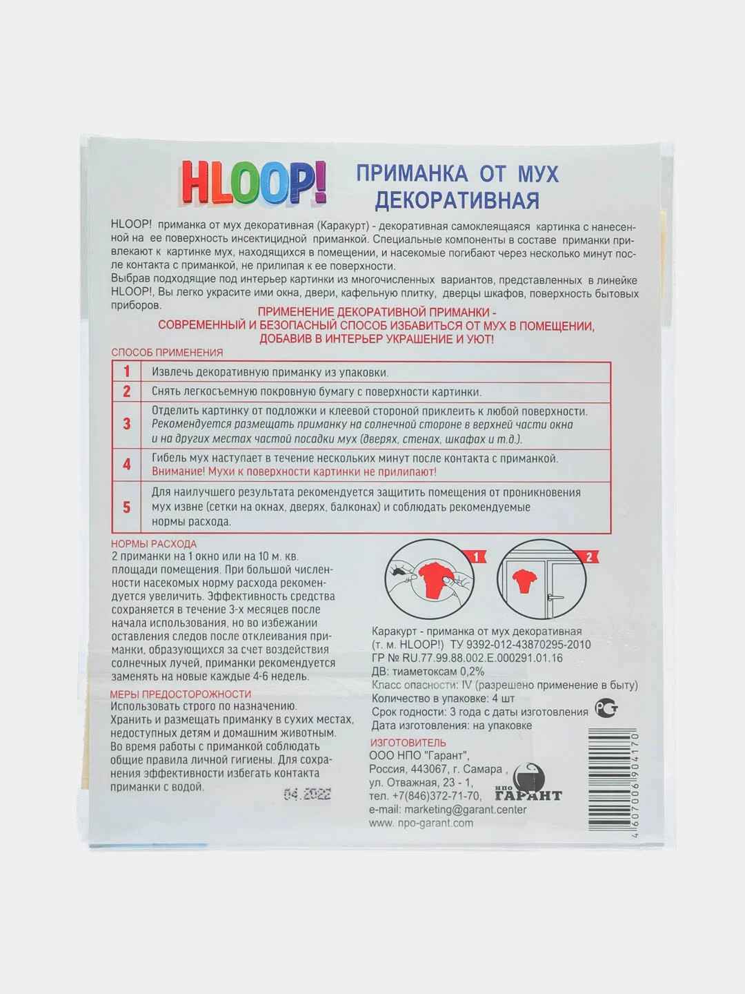 Приманка-наклейка HLOOP! "Букеты"