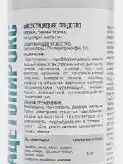 Инсектицидный концентрат "Ацетопирокс", от тараканов, клопов, комаров, 100 мл