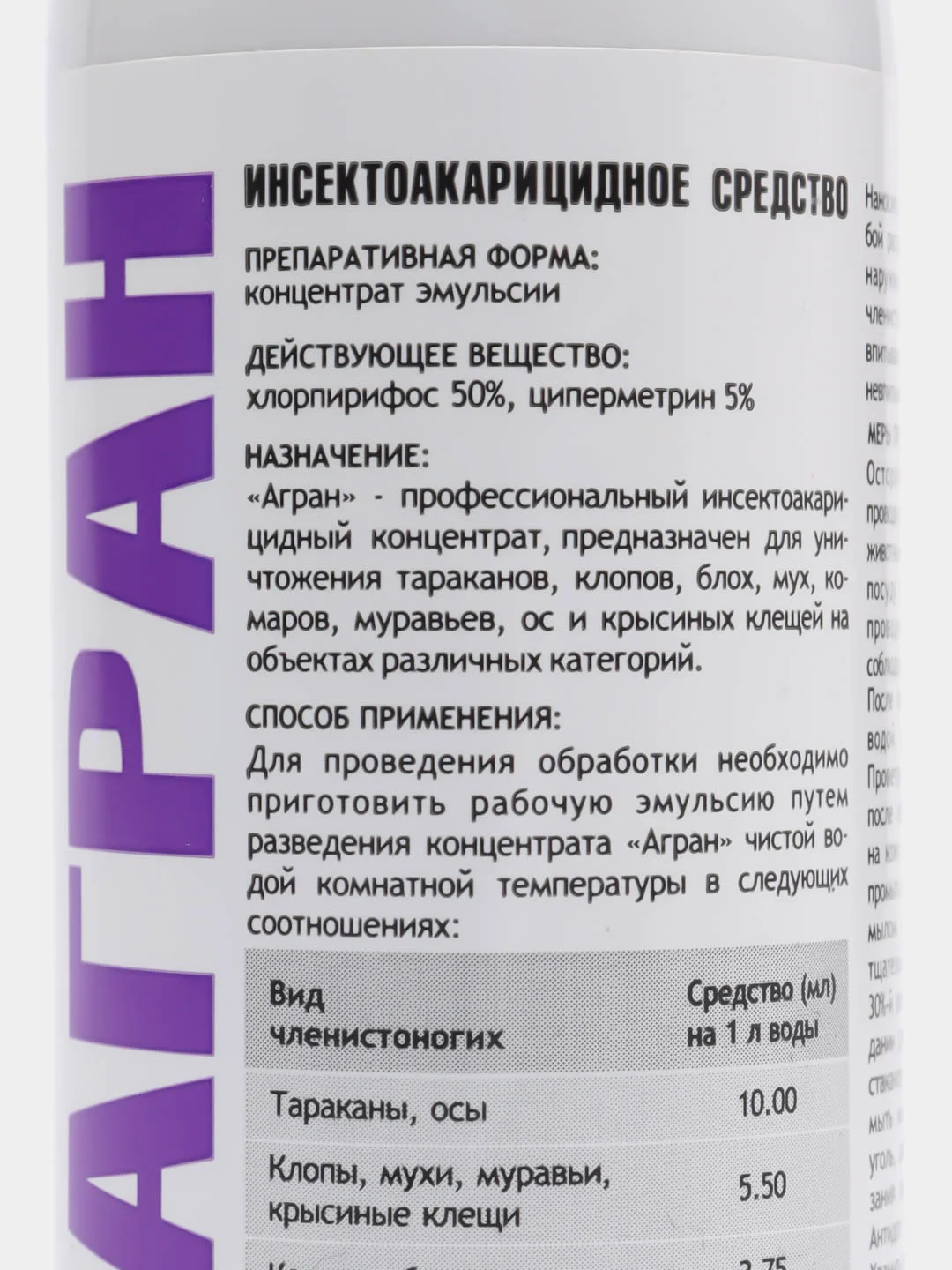 Инсектоакарицидный концентрат от насекомых Агран, профессиональный, 100 мл