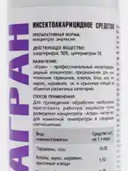 Инсектоакарицидный концентрат от насекомых Агран, профессиональный, 100 мл