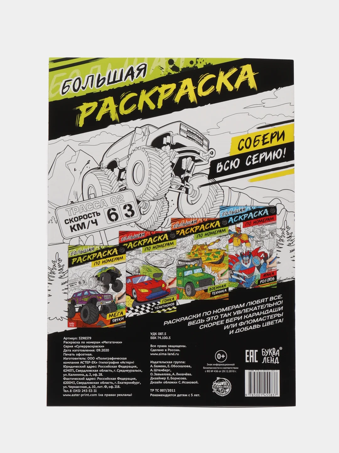 Раскраска по номерам Мегатачки, 16 страниц, формат А4