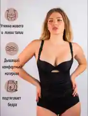 Корректирующее и утягивающее боди