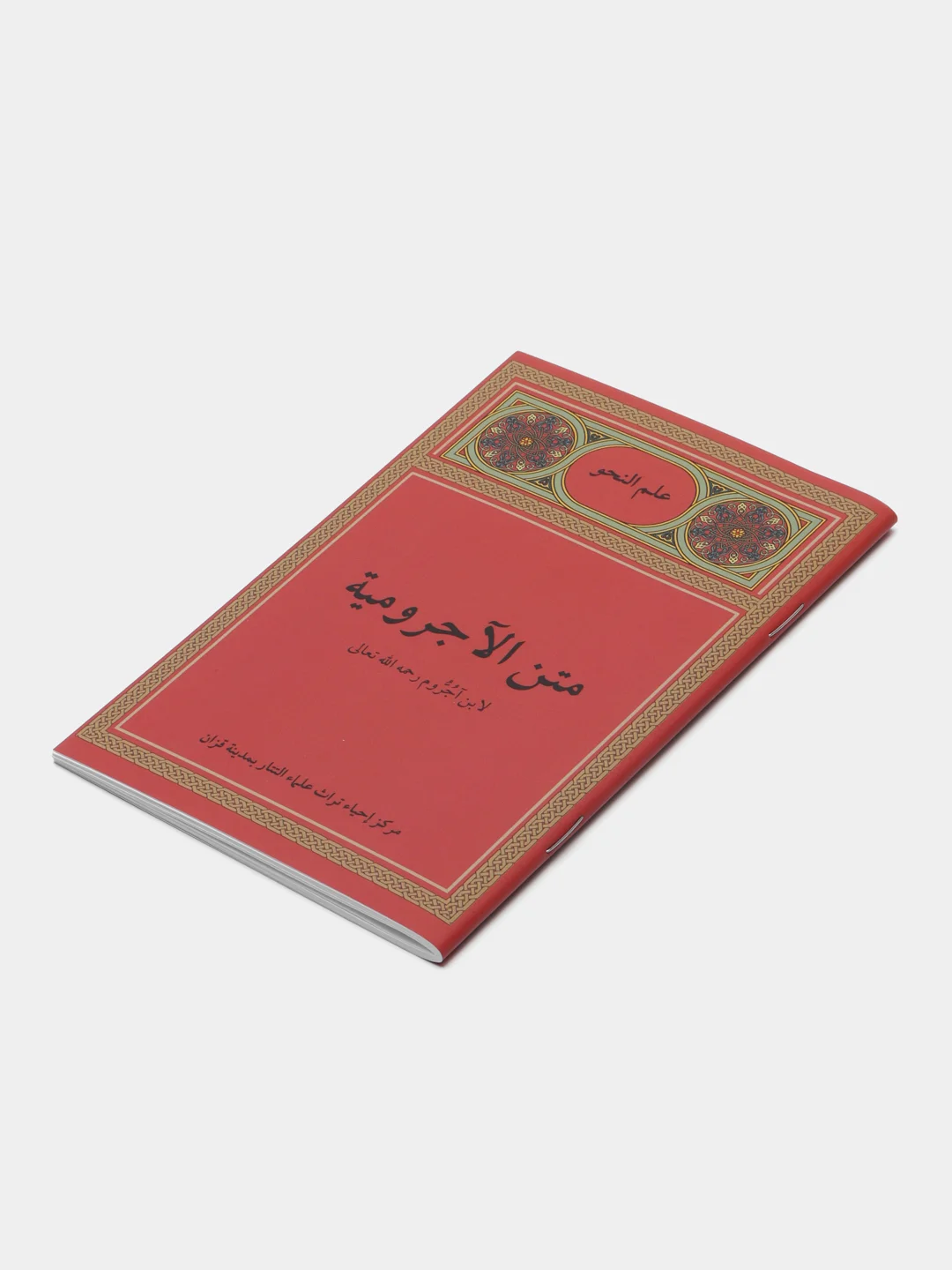 Аджрумия / Арабская грамматика для начинающих Исламская книга Мусульманское