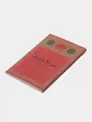 Аджрумия / Арабская грамматика для начинающих Исламская книга Мусульманское