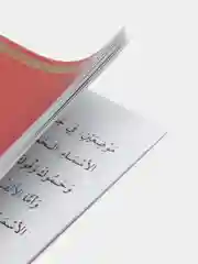 Аджрумия / Арабская грамматика для начинающих Исламская книга Мусульманское