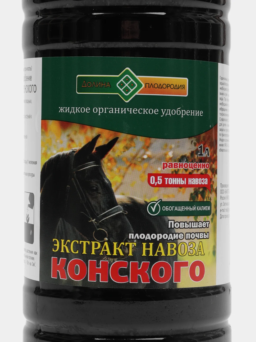 Экстракт конского навоза, 1 л, органическое удобрение