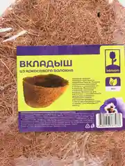 Inbloom вкладыш из кокосового волокна, 30.5 х 15 х 15 см, для настенных кашпо