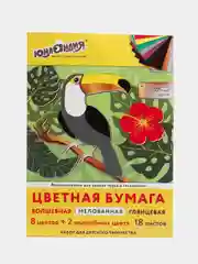 Цветная бумага для творчества А4 мелованная Волшебная 18 листов 10 цветов, Юнландия 113535