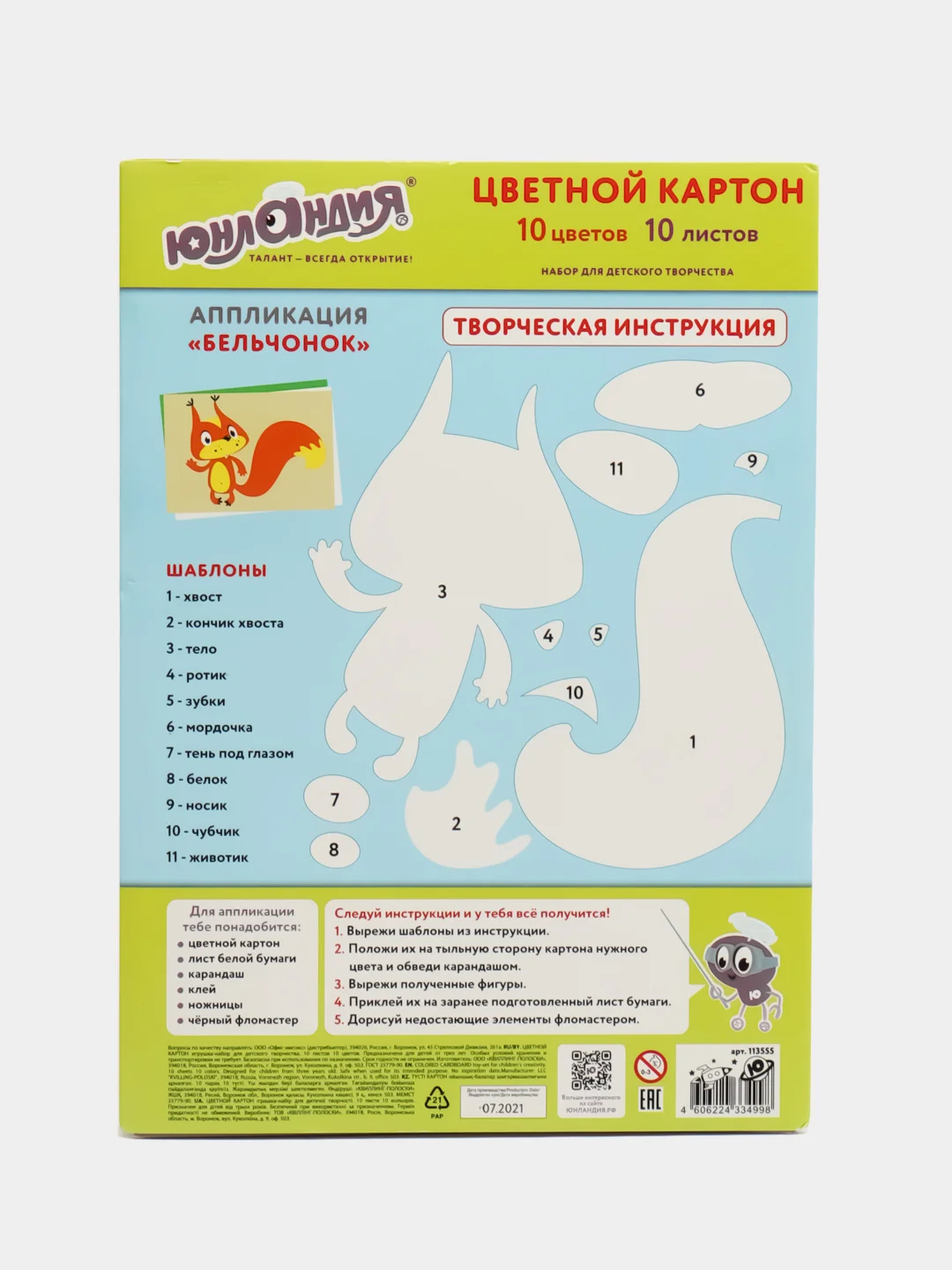 Картон цветной формата А4 для творчества немелованный 10 цветов Юнландия Бельчонок, 113555