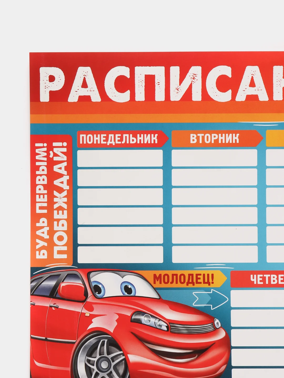 Багровый расписание уроков А4