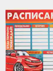 Багровый расписание уроков А4