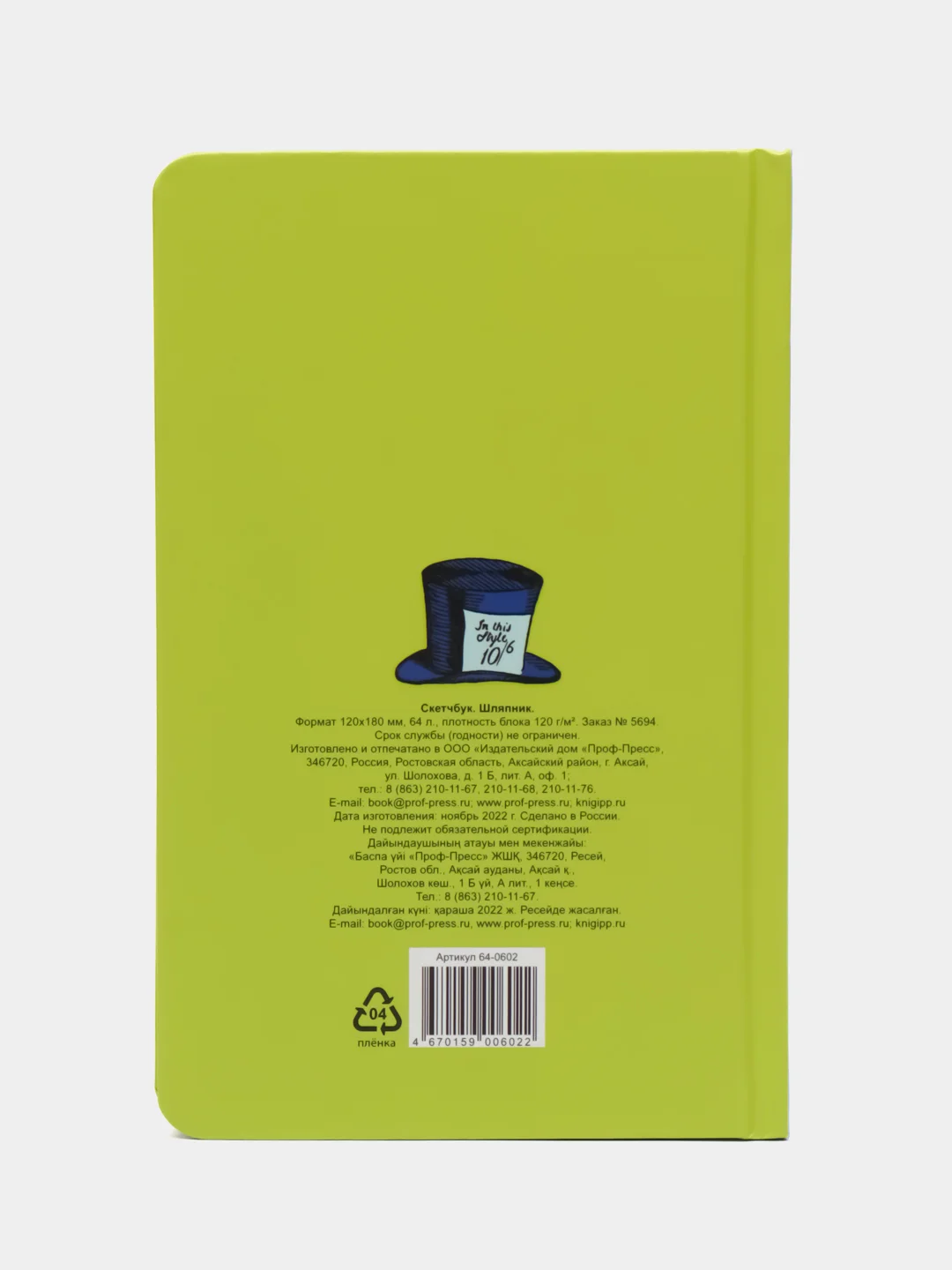 Зеленый блокнот для зарисовок MyArt, 64 л. WonderLand скетчбук 120х180 мм. 120г/м2. Проф-Пресс