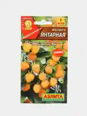 Малина "Янтарная", семена