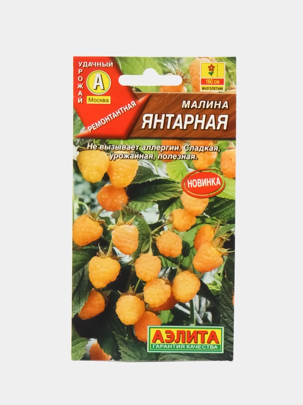 Малина "Янтарная", семена