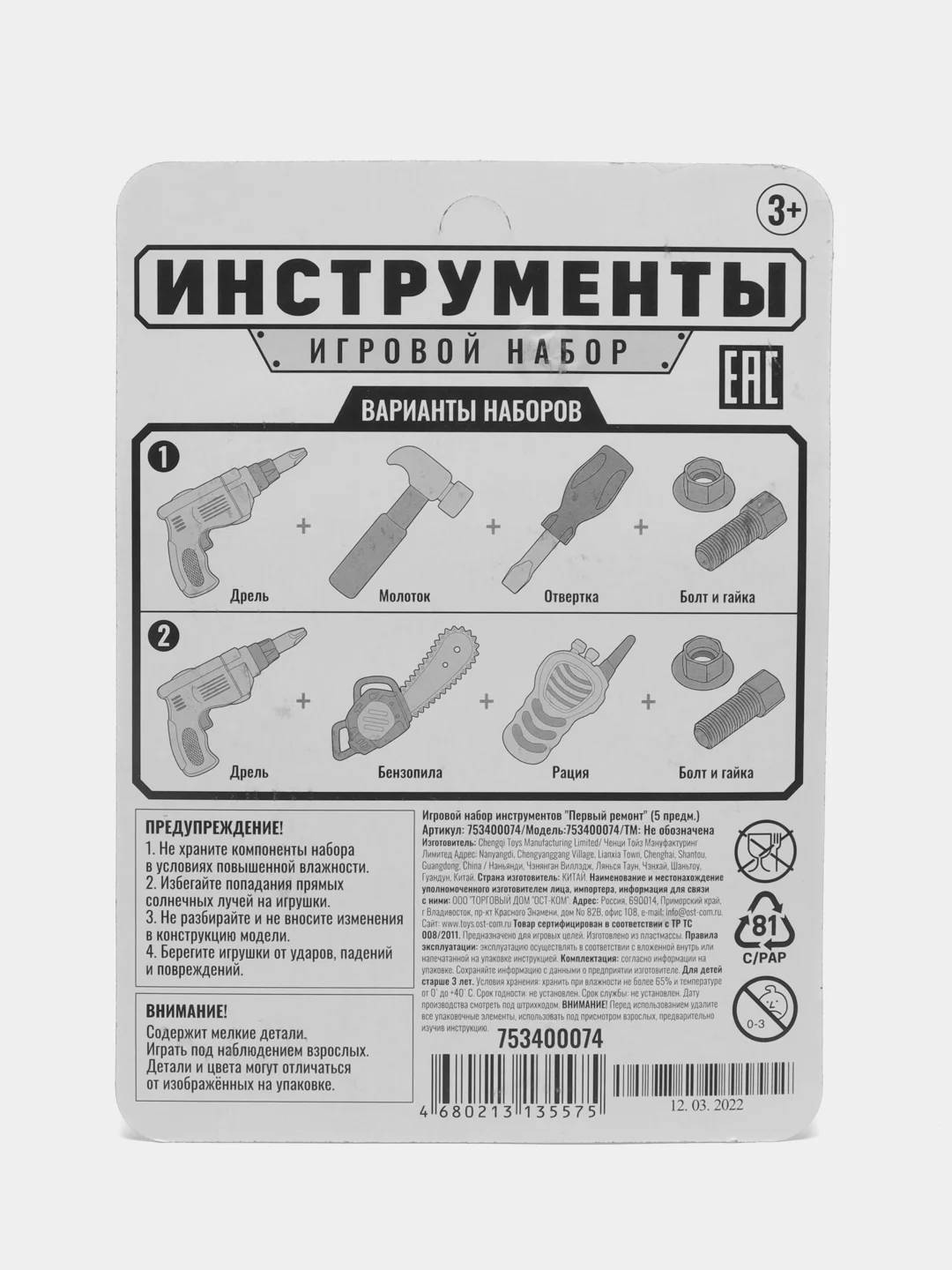 Игровой набор "Инструменты" мальчик Строитель, игрушечный шуруповерт, молоток, отвертка, болт