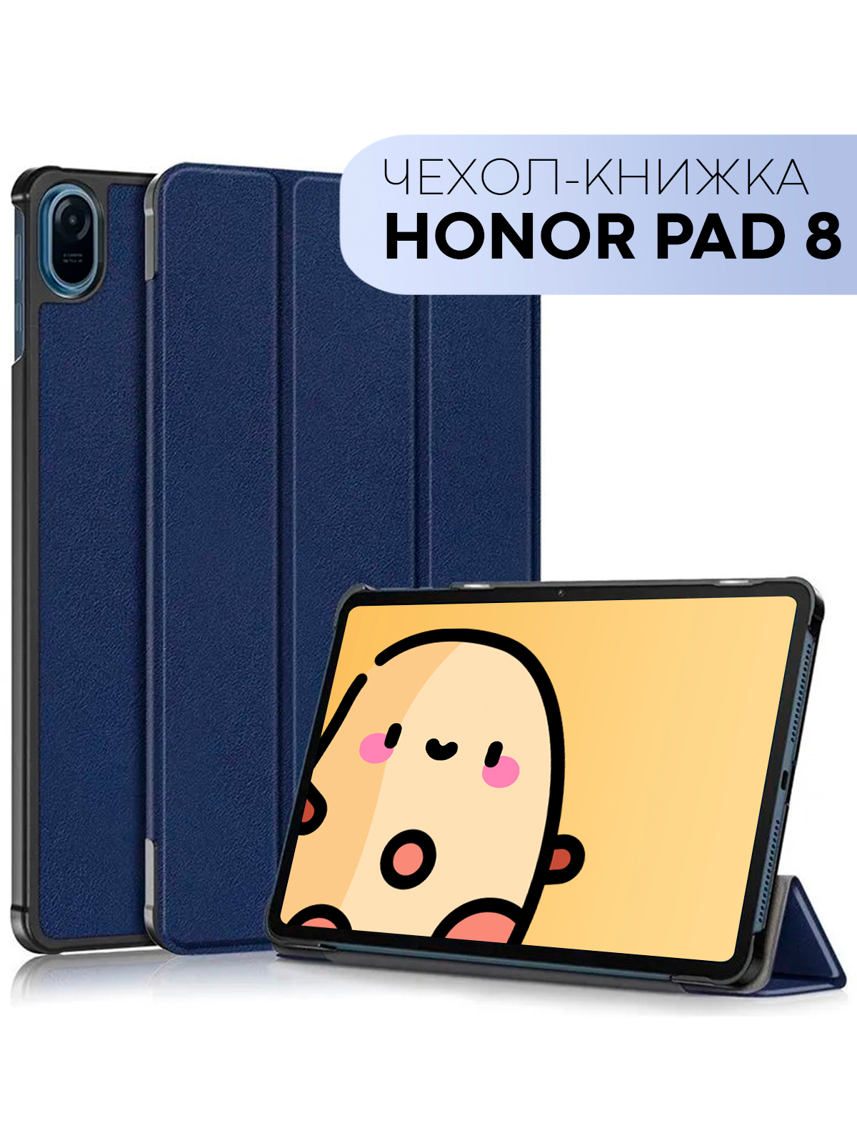 Чехол-книжка КАРТОФАН для планшета Honor Pad 8 с функцией подставки из  экокожи купить по цене 1299 ₽ в интернет-магазине Магнит Маркет