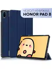 Чехол-книжка КАРТОФАН для планшета Honor Pad 8 с функцией подставки из экокожи
