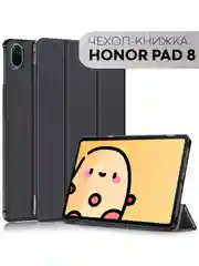 Чехол-книжка КАРТОФАН для планшета Honor Pad 8 с функцией подставки из экокожи