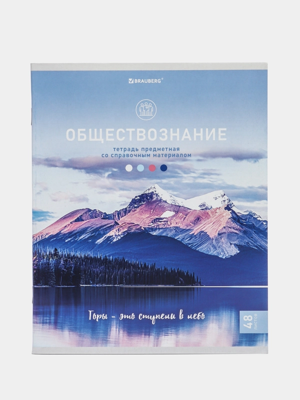 Тетрадь общая для школы, предметная, Nature, 48 листов, "Обществознание", клетка Brauberg 404581