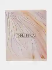 Тетрадь общая для школы предметная Pastel 48 листов Физика, клетка, Brauberg, 404319