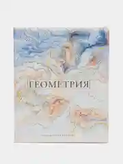 Тетрадь общая для школы предметная Pastel 48 листов Геометрия, клетка, Brauberg, 404314