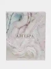 Тетрадь общая для школы предметная Pastel 48 листов Алгебра, клетка, Brauberg, 404309