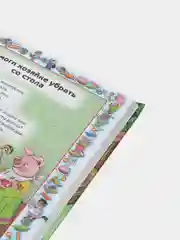Правила поведения для воспитанных детей, Шалаева Г.П.
