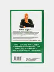 Уроки семейной мудрости от монаха, который продал свой "феррари", Шарма Р.