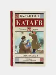 Сын полка, Катаев В.П.