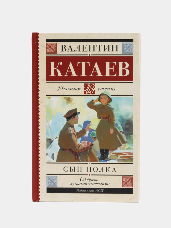 Сын полка, Катаев В.П.