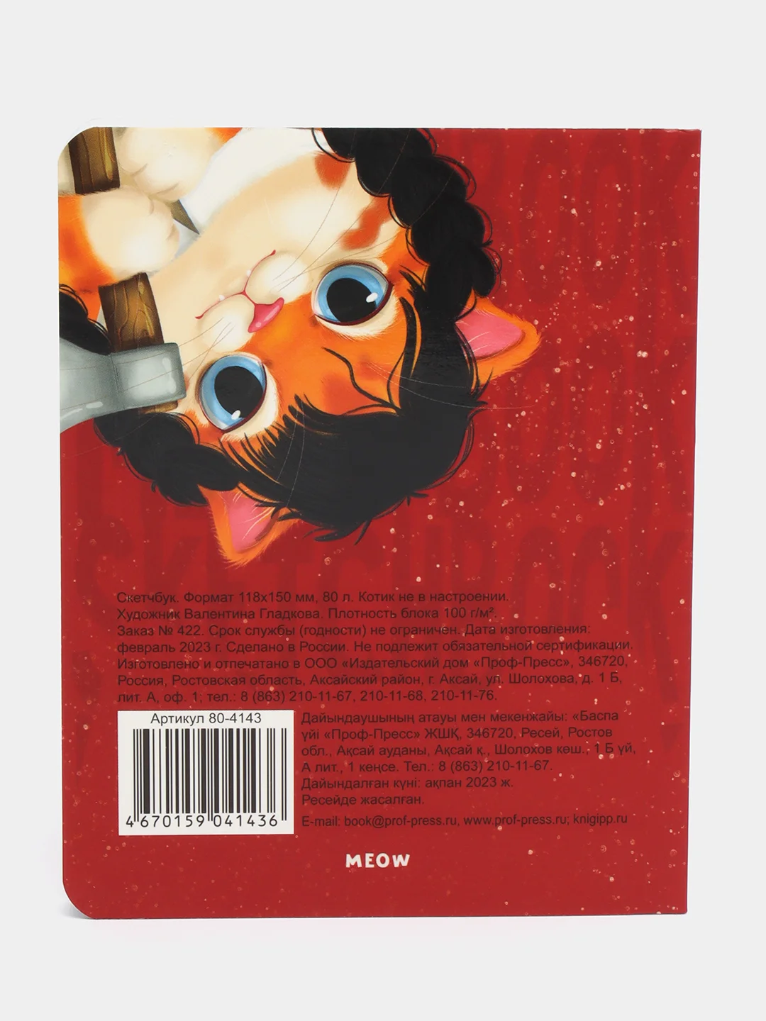 Бирюзовый блокнот А6 80 листов. Скетчбук карманный MeowBook от MyArt. Проф-Пресс