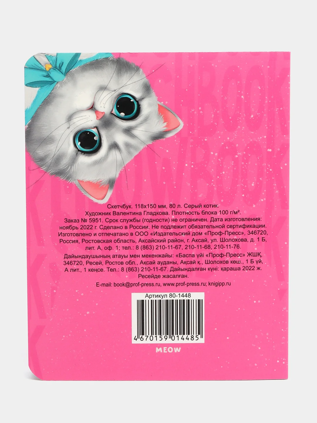 Розовый блокнот А6 80 листов. Скетчбук карманный MeowBook от MyArt. Проф-Пресс
