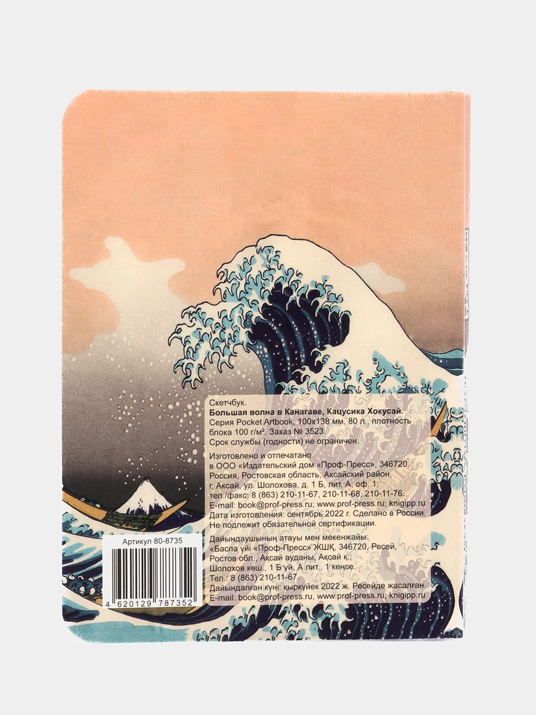Кремовый скетчбук MyArt Pocket Artbook, А6, без линовки, 100 г/м2, 80 листов. Проф-Пресс