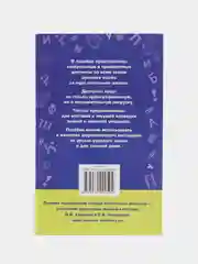 Диктанты по русскому языку 1-4 класс, Узорова О.В.