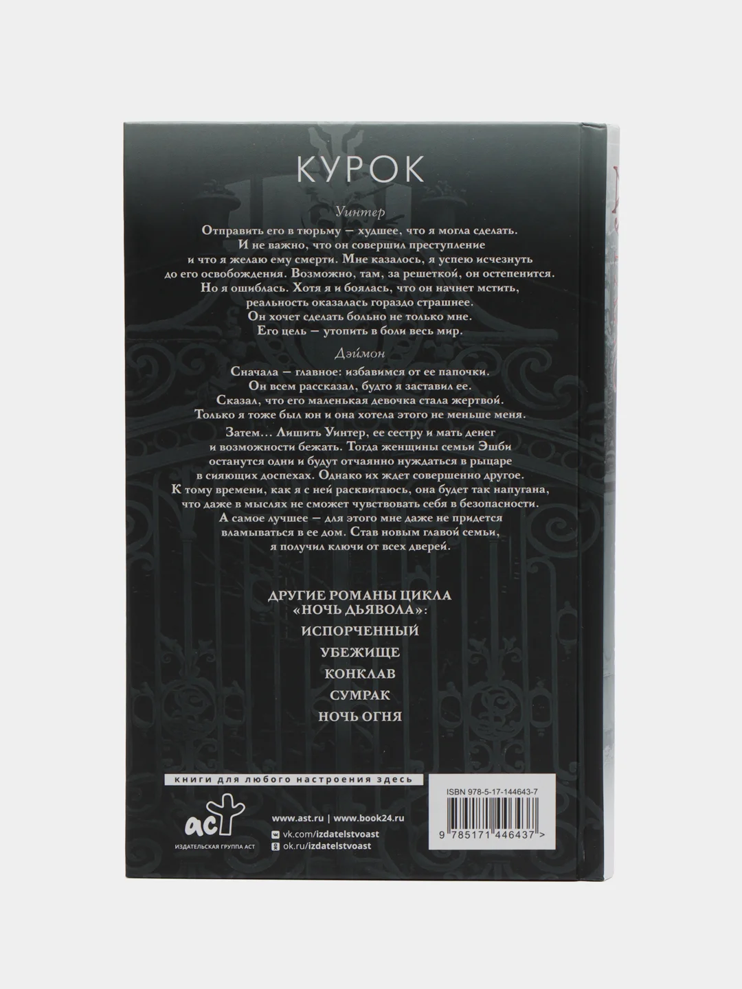 Курок