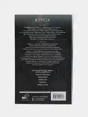 Курок
